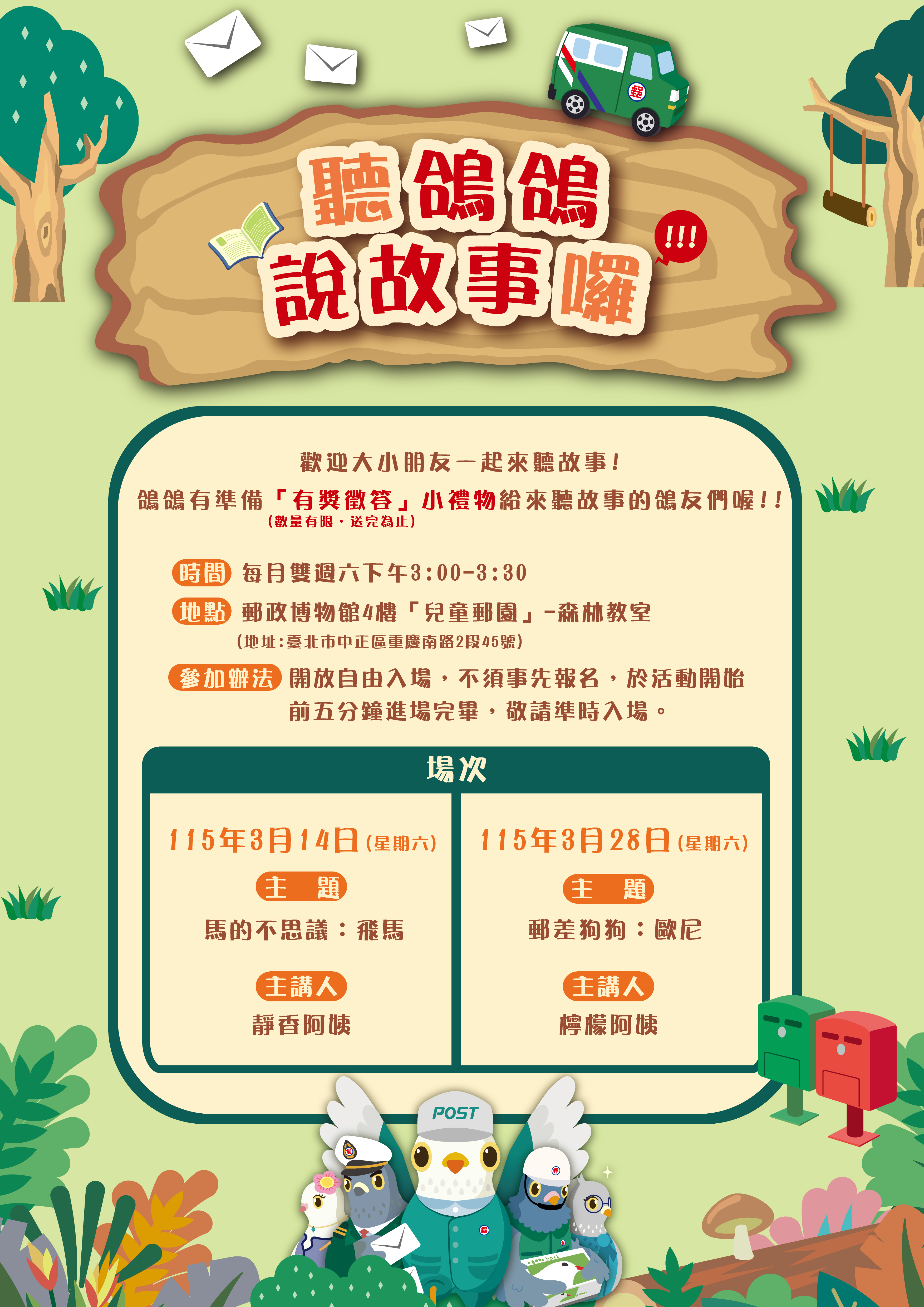 聽鴿鴿說故事囉!!!