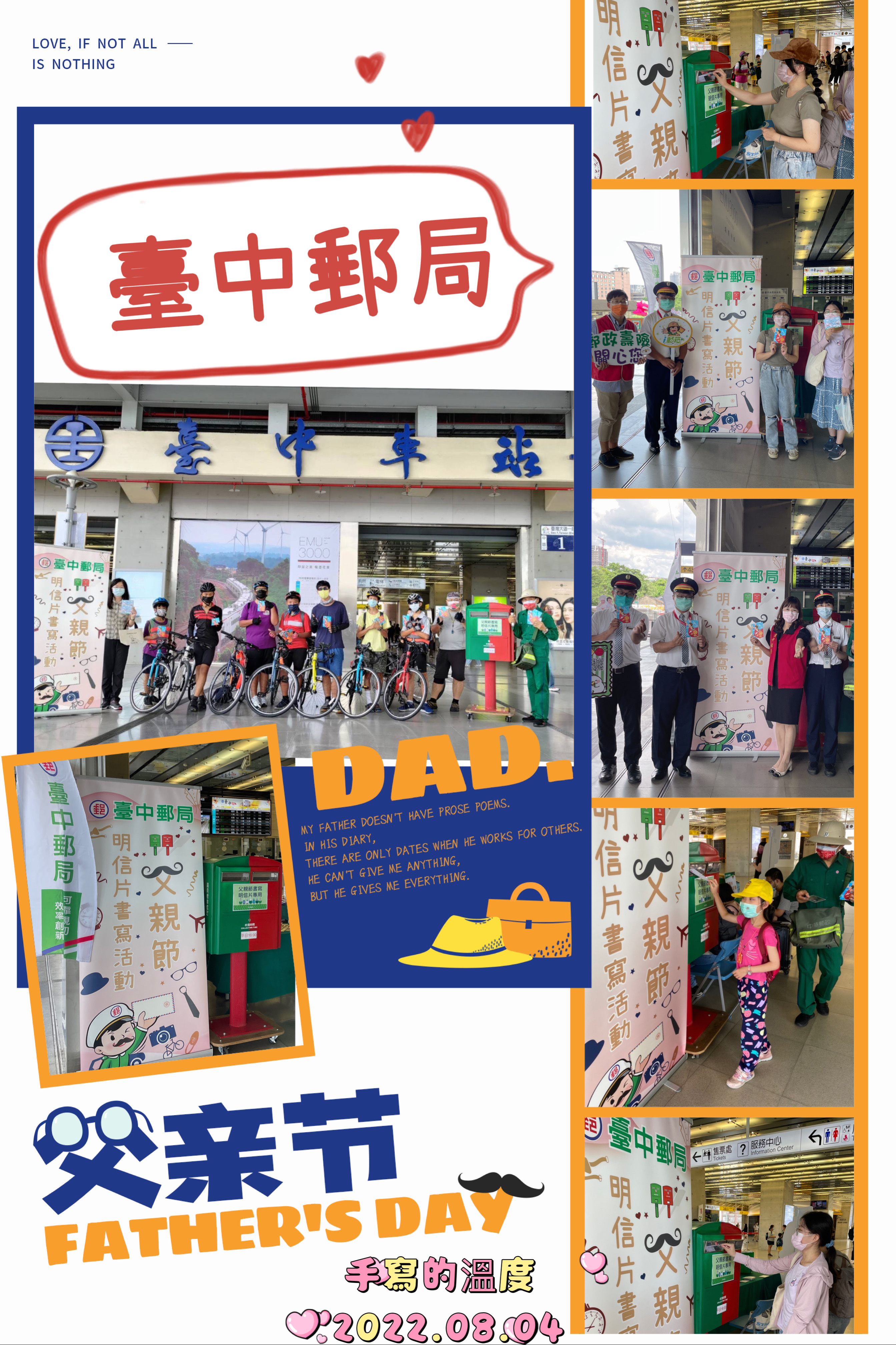 8月-臺中郵局慶祝與臺中車站聯合舉辦 「父親節明信片書寫」感恩活動