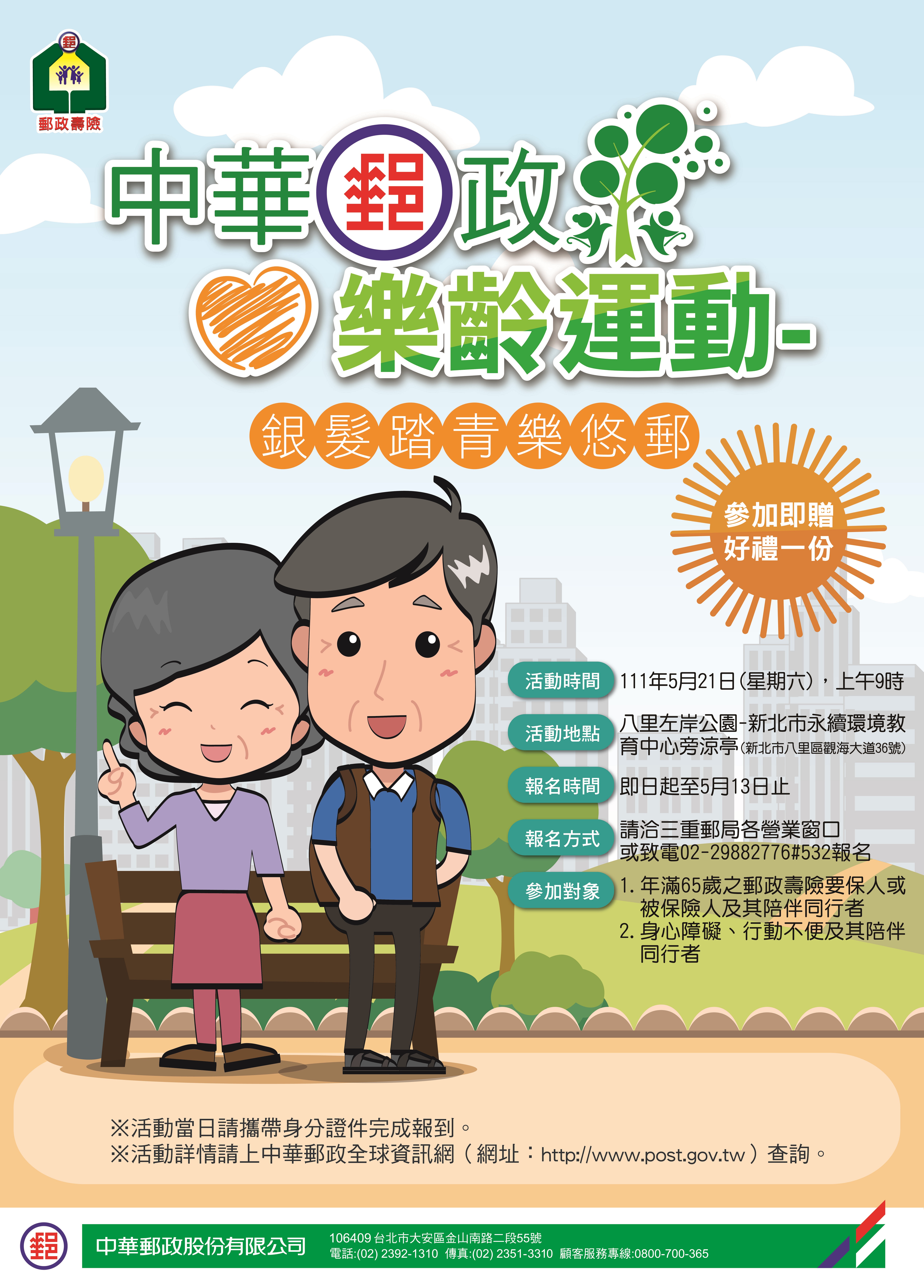中華郵政全球資訊網 各地郵局 三重郵局 最新消息