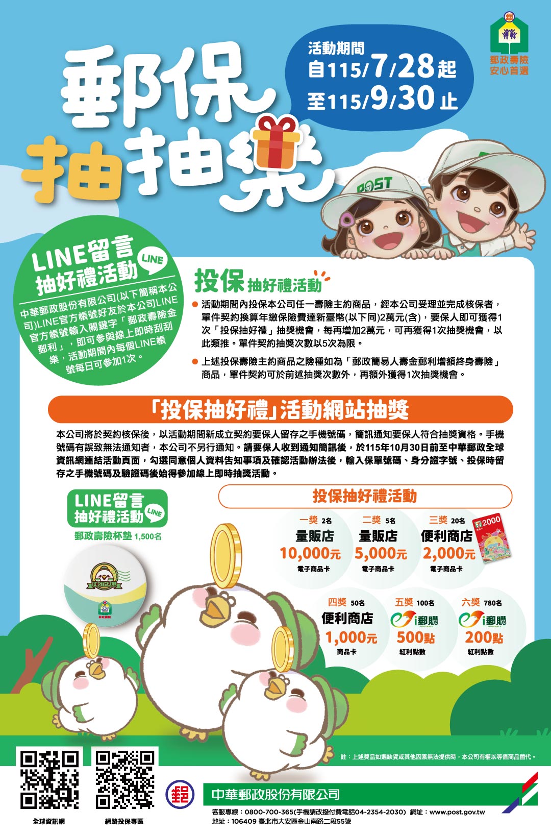 「郵保抽抽樂」海報