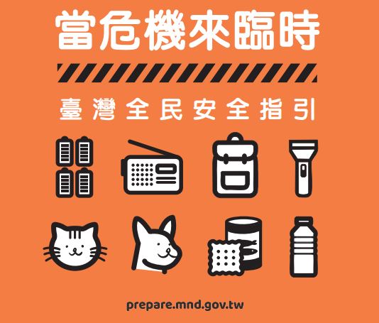 國防部全民防衛動員計畫及演習資訊
