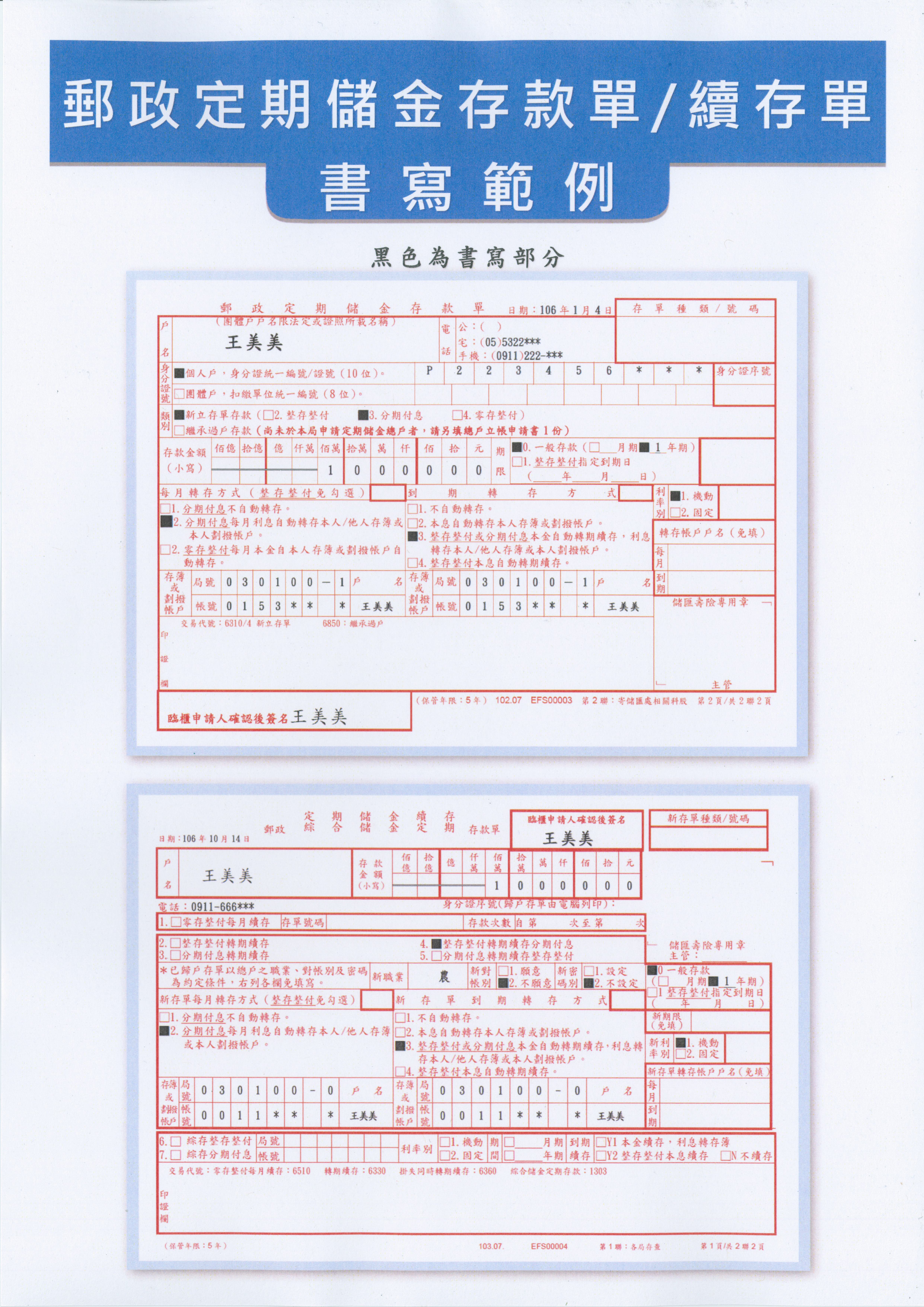 定期儲金存款單(範例)