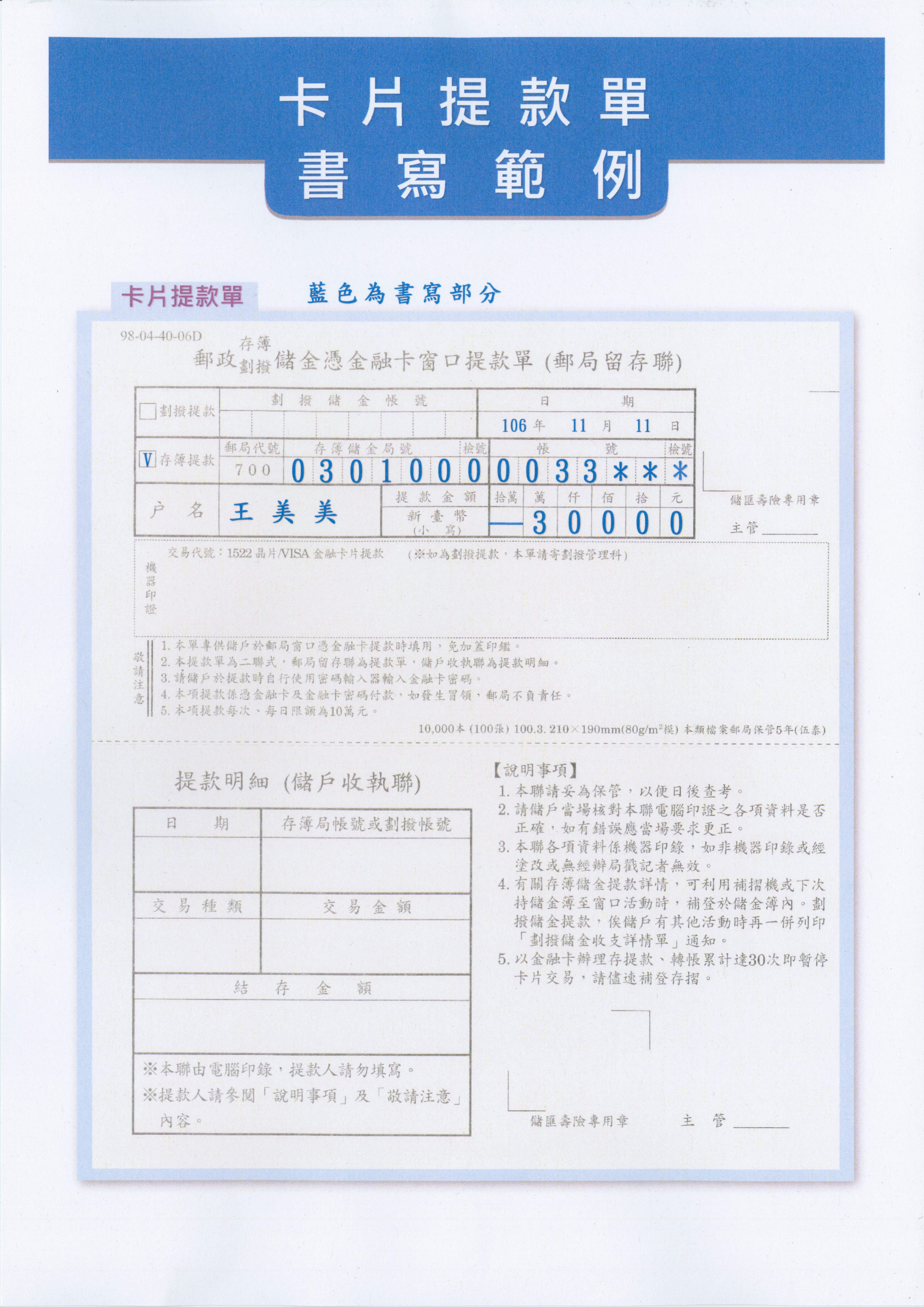 郵政金融卡窗口提款單