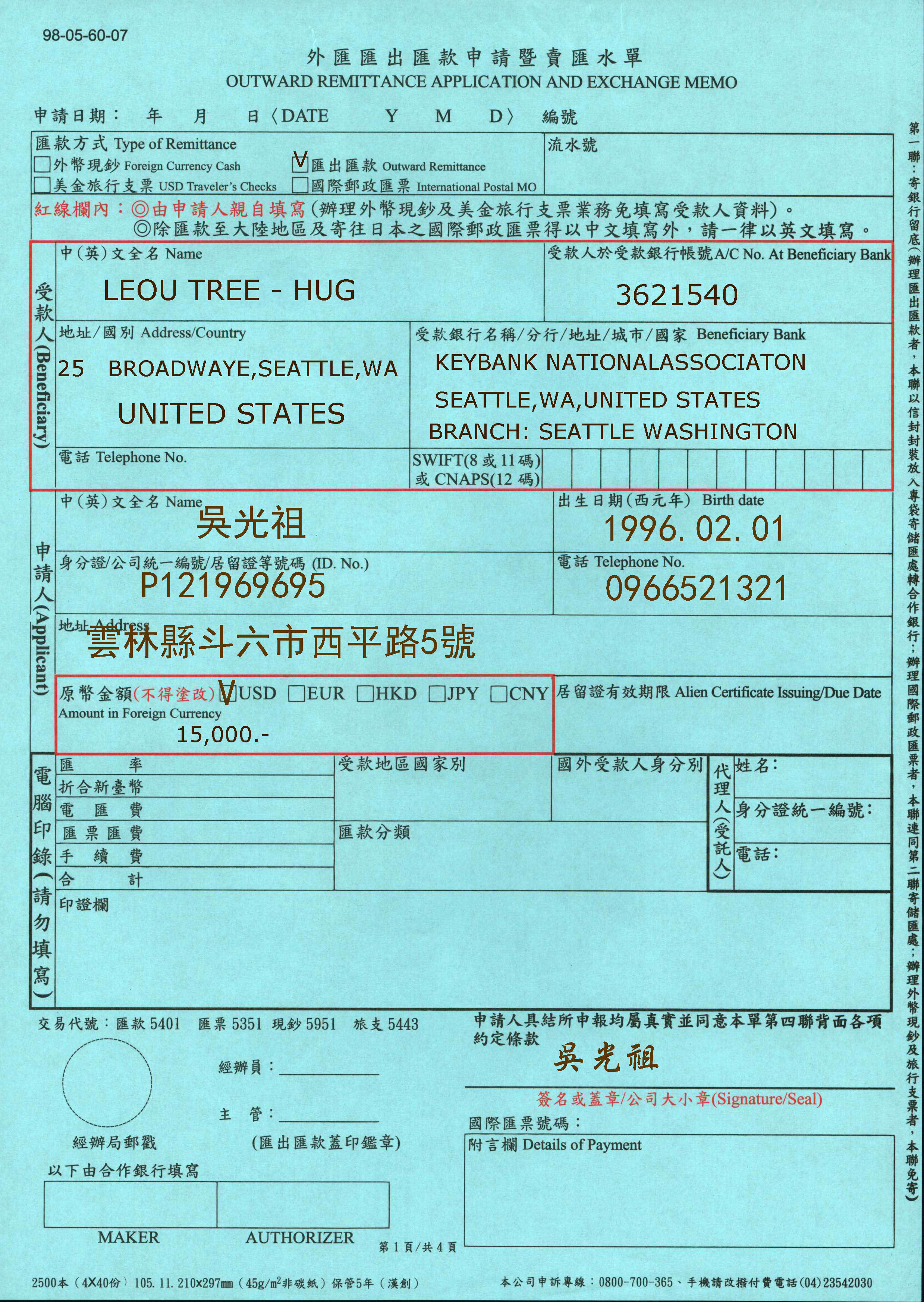 外匯匯出匯款申請暨賣匯水單