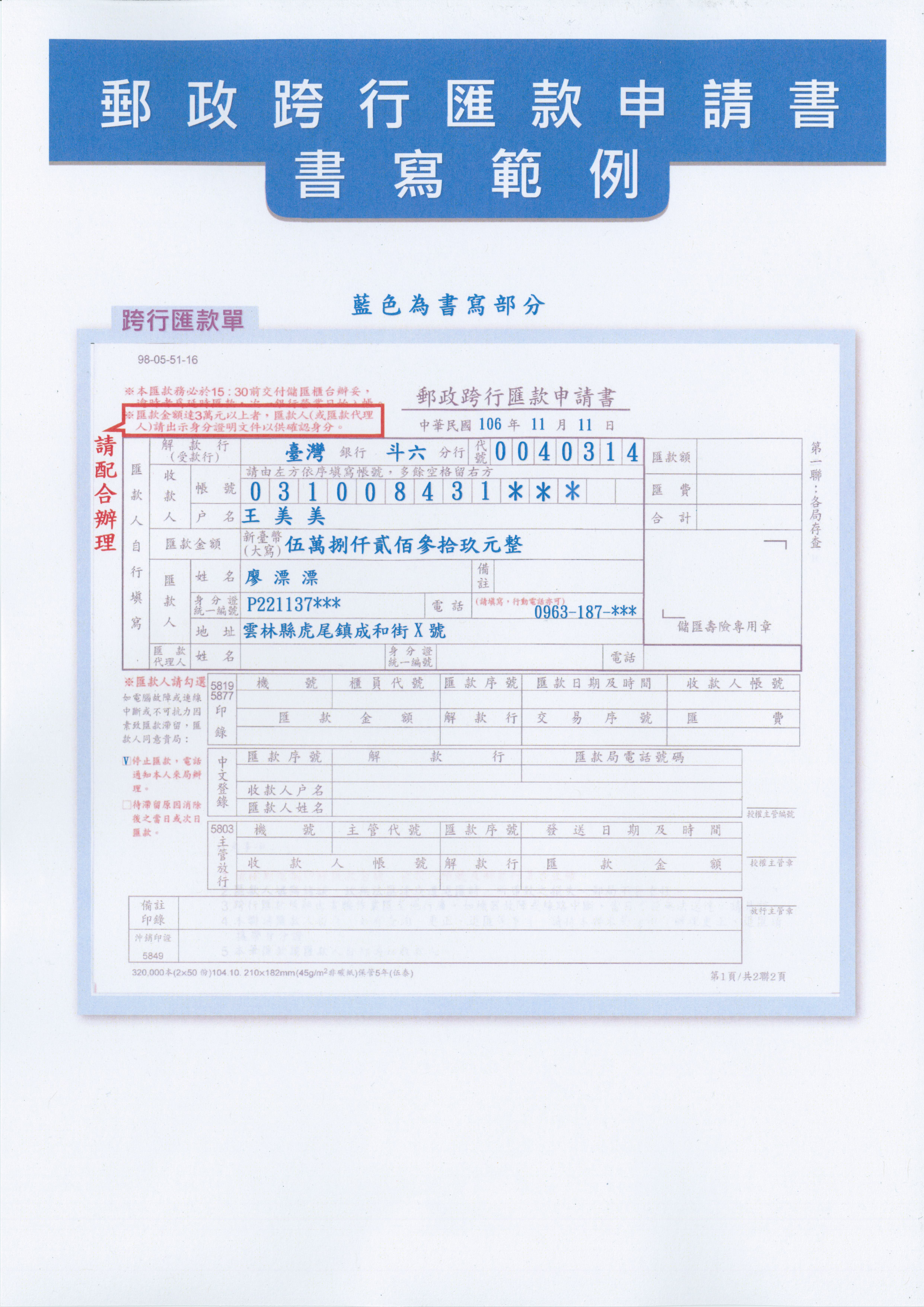郵政跨行匯款申請書