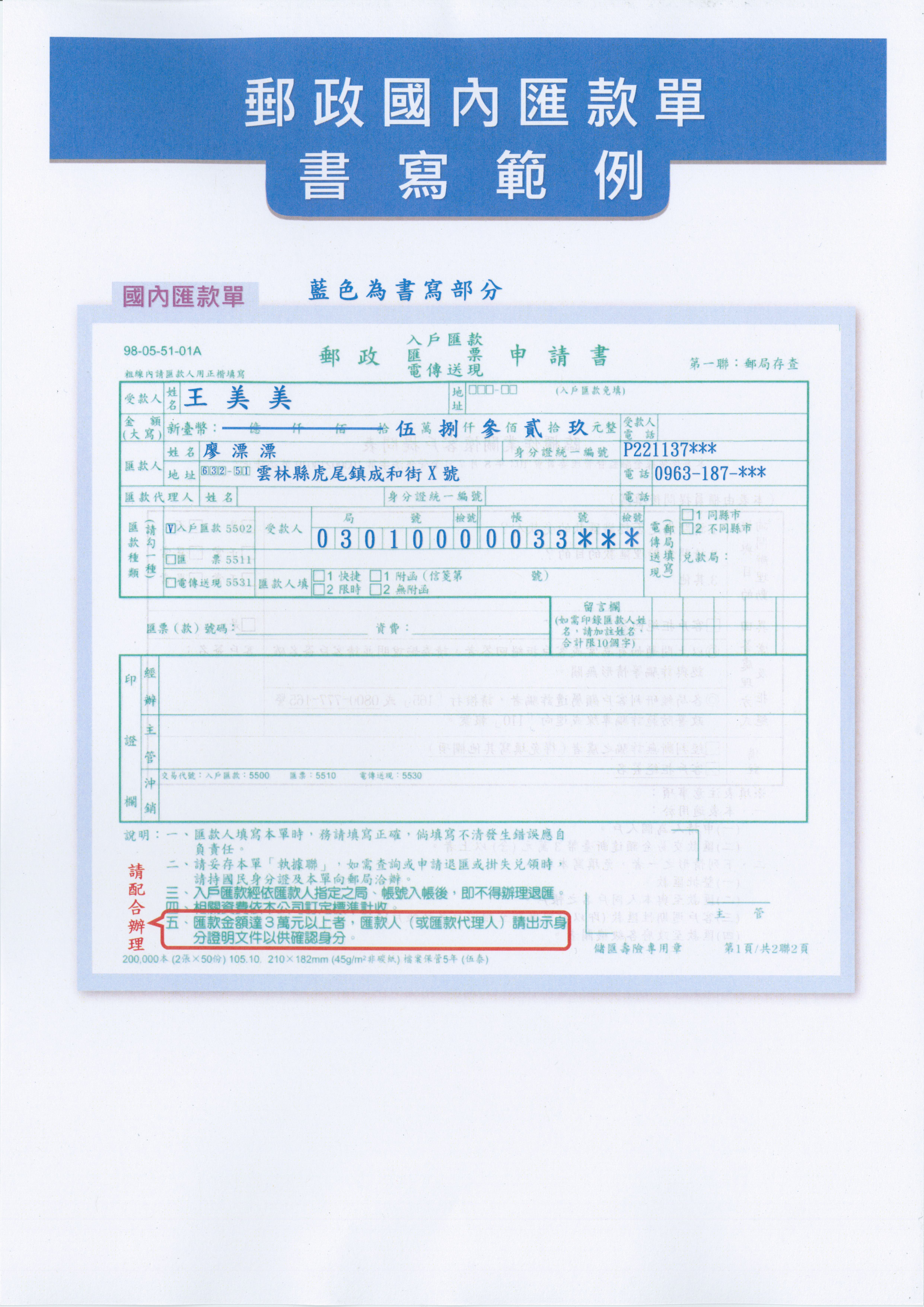 郵政入戶匯款匯票電傳送現申請書