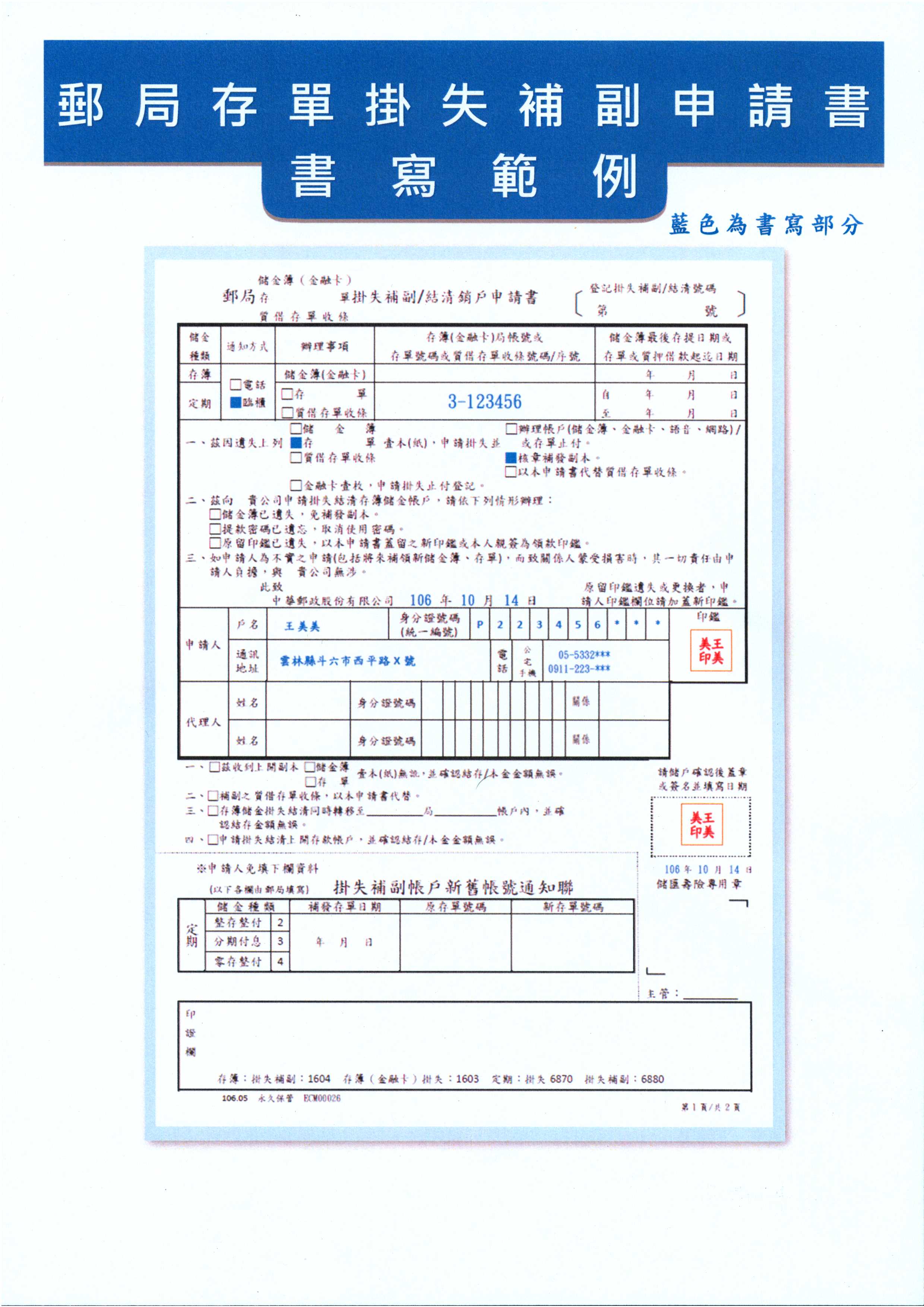 郵局儲金簿(金融卡)掛失補終止申請書