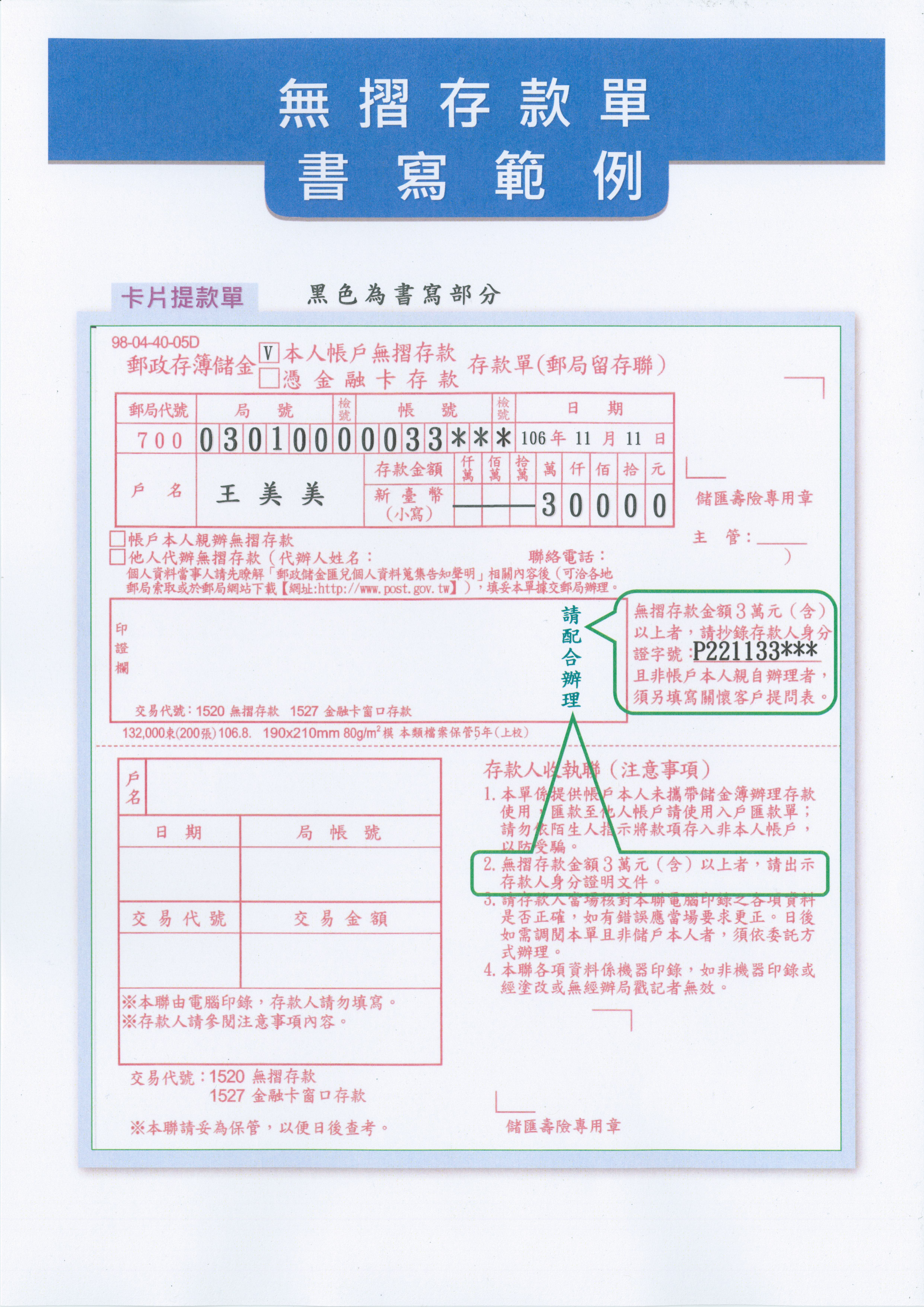 無摺及金融卡存款單