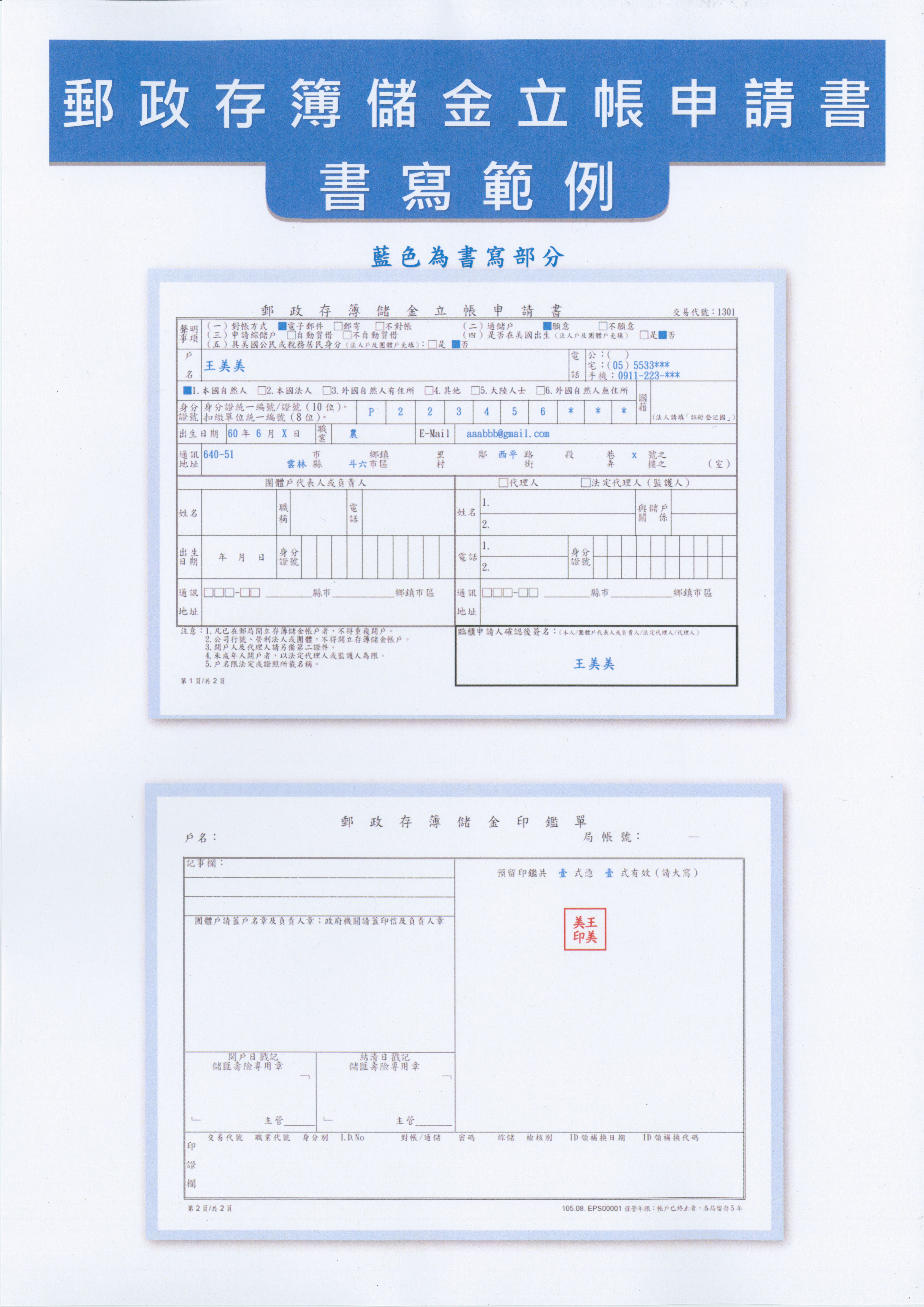 存簿儲金立帳申請書