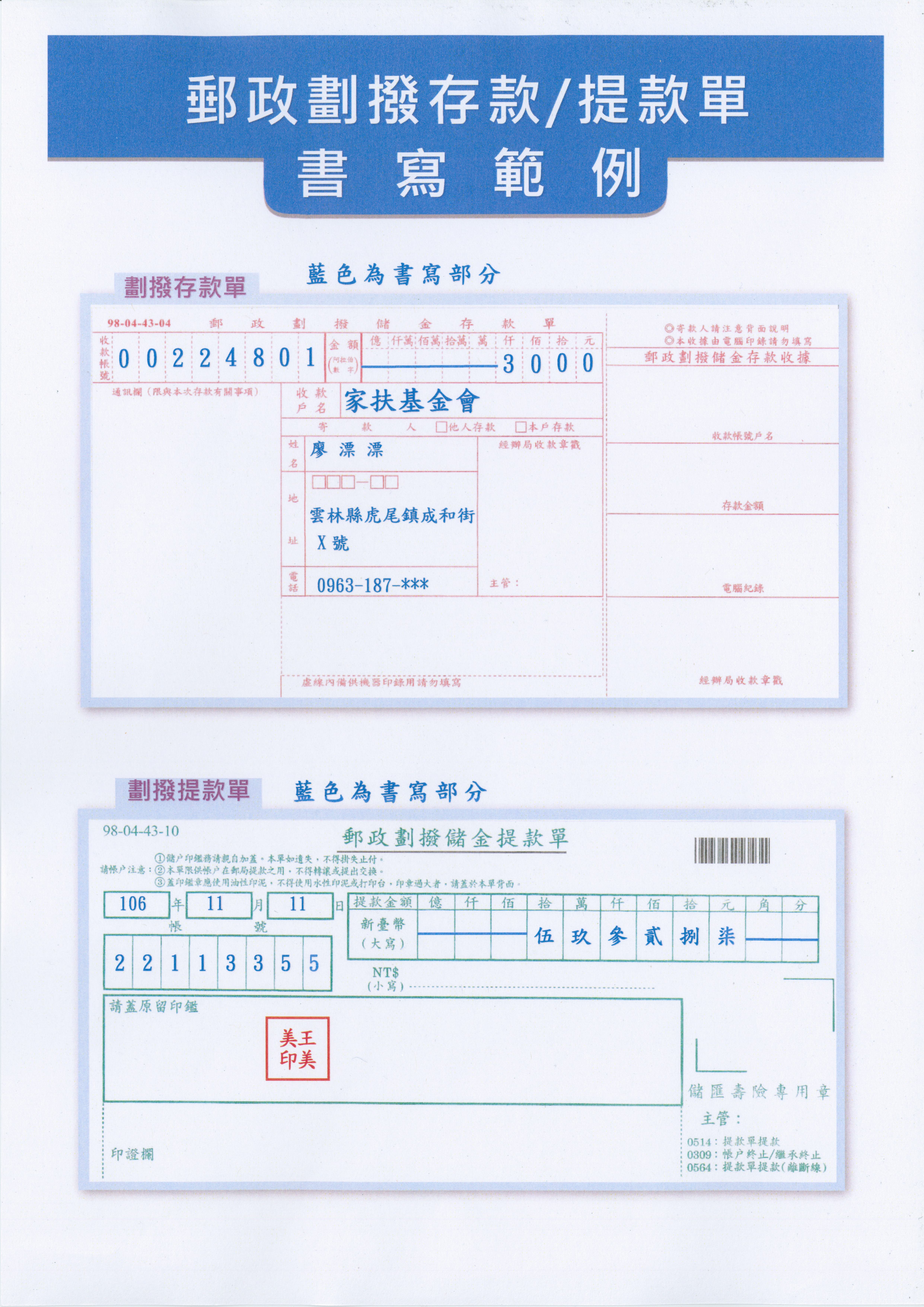 郵政劃撥存提款單
