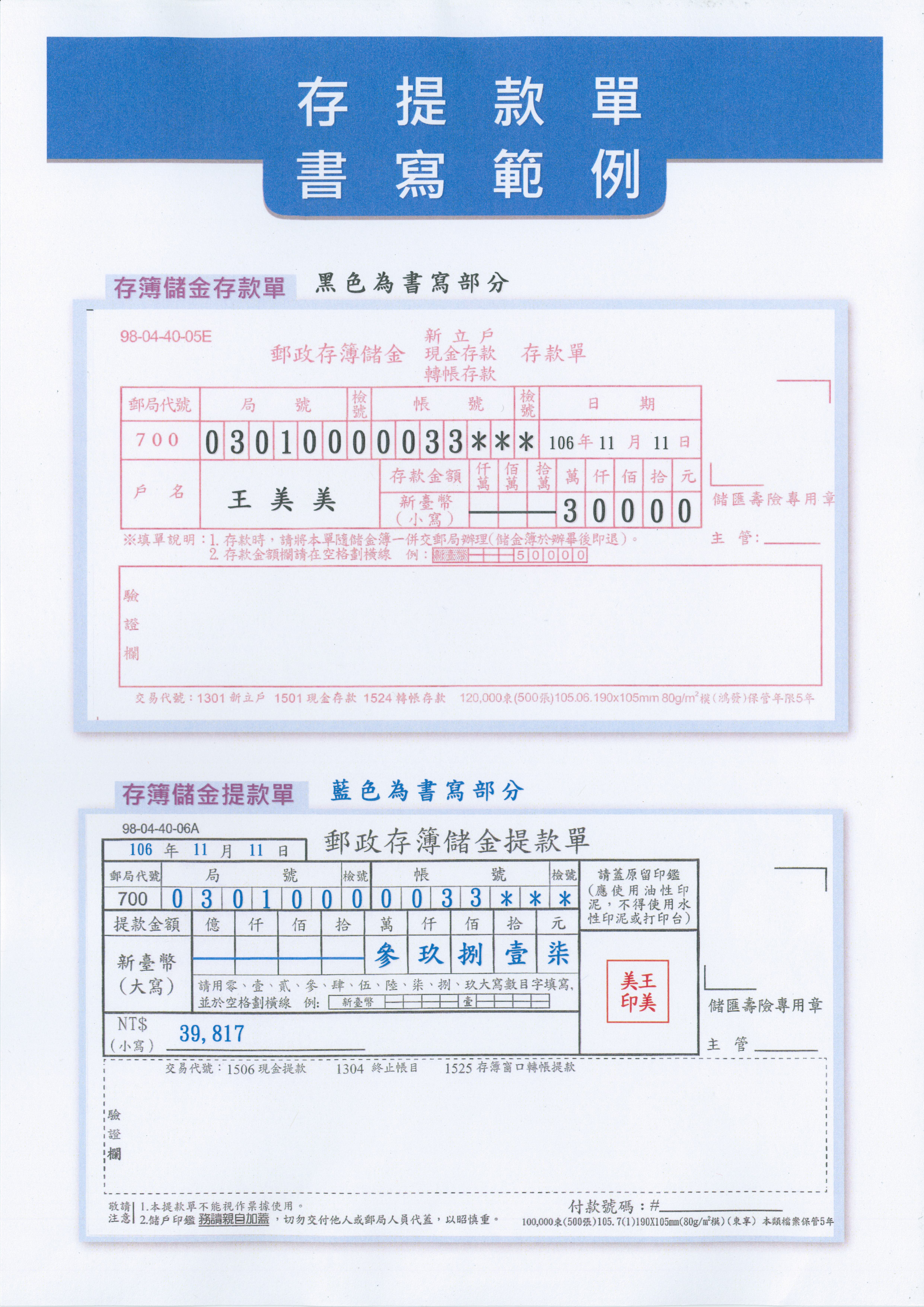 存簿儲金存提款單(範例)