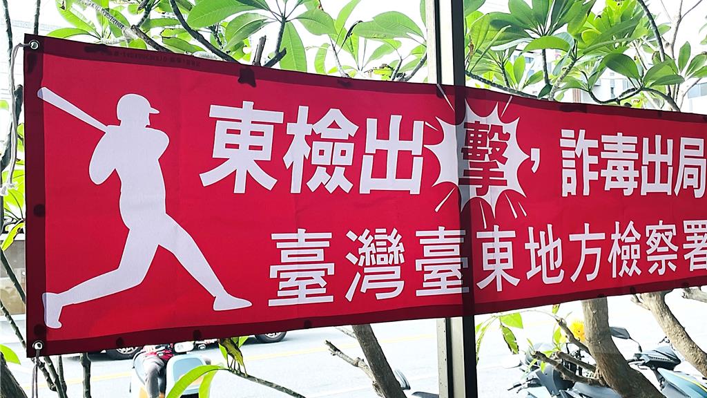 詐騙車手年輕化 台東地檢署攜手500店家打詐(中時新聞)