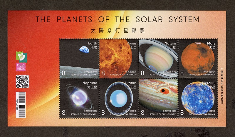 太陽系行星郵票小全張