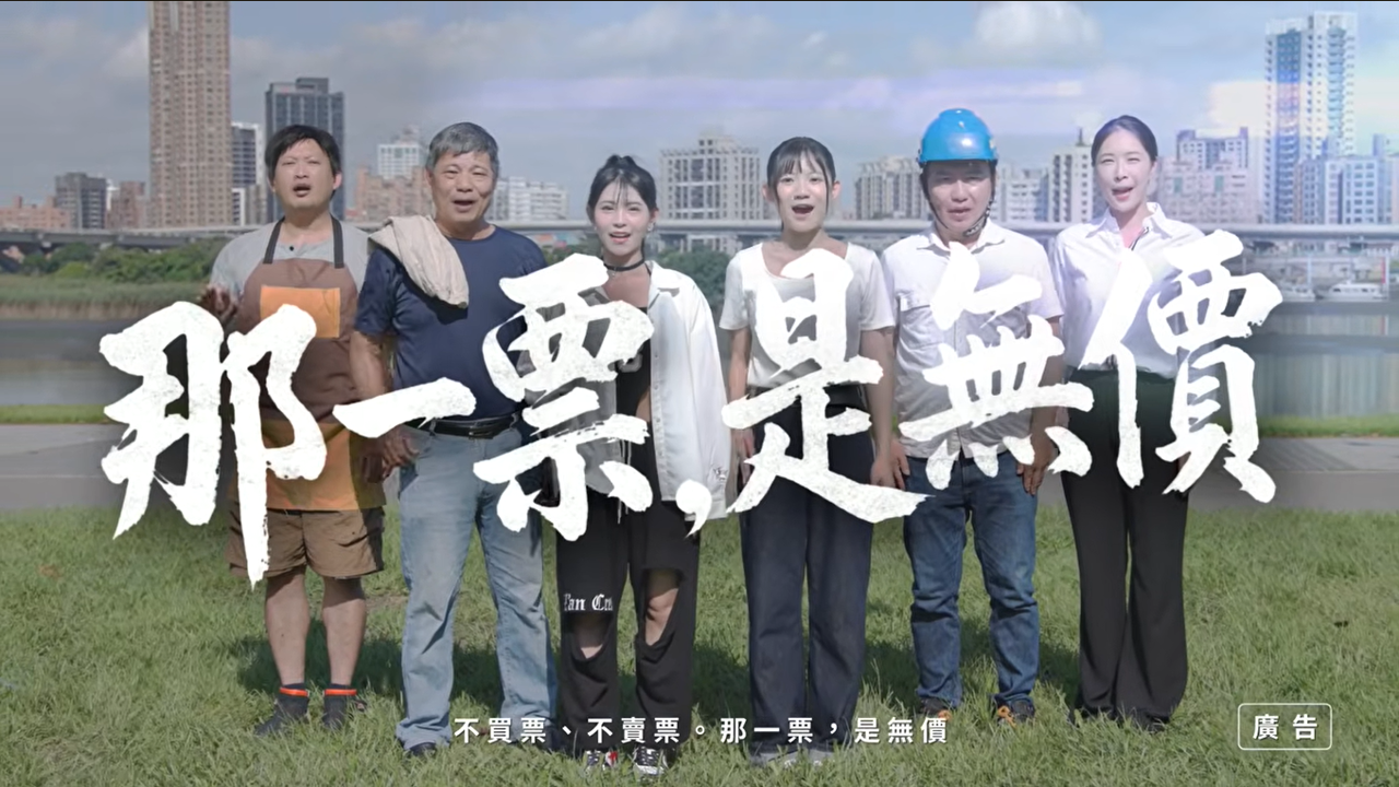 2026反賄選愛臺灣公益宣導影片