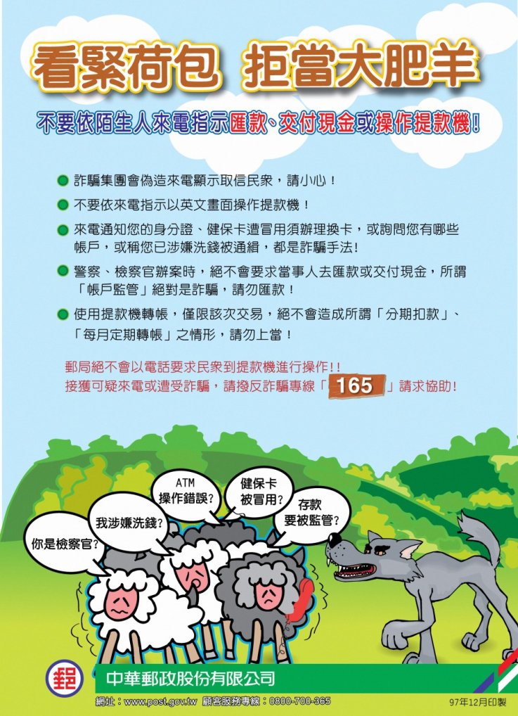 詐騙手法又翻新