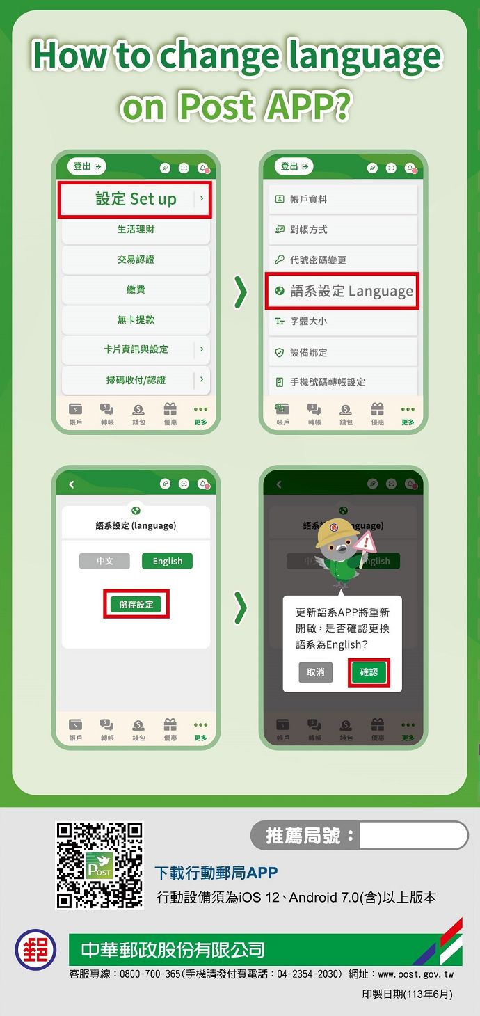 更換語言