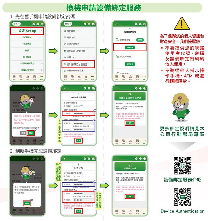 換機申請設備綁定服務