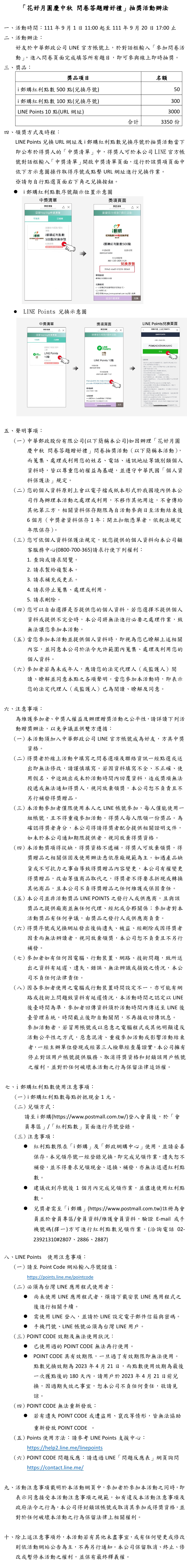 「花好月圓慶中秋 問卷答題贈好禮」抽獎活動辦法