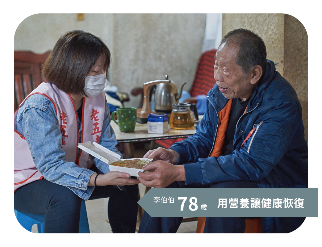 用營養讓健康恢復