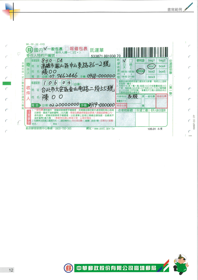 中華郵政全球資訊網 各地郵局 高雄郵局 常用業務書寫範例