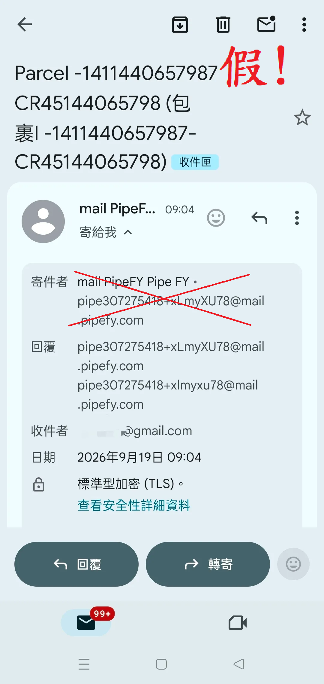 詐騙手法【詐騙集團假冒中華郵政公司發送電子郵件】