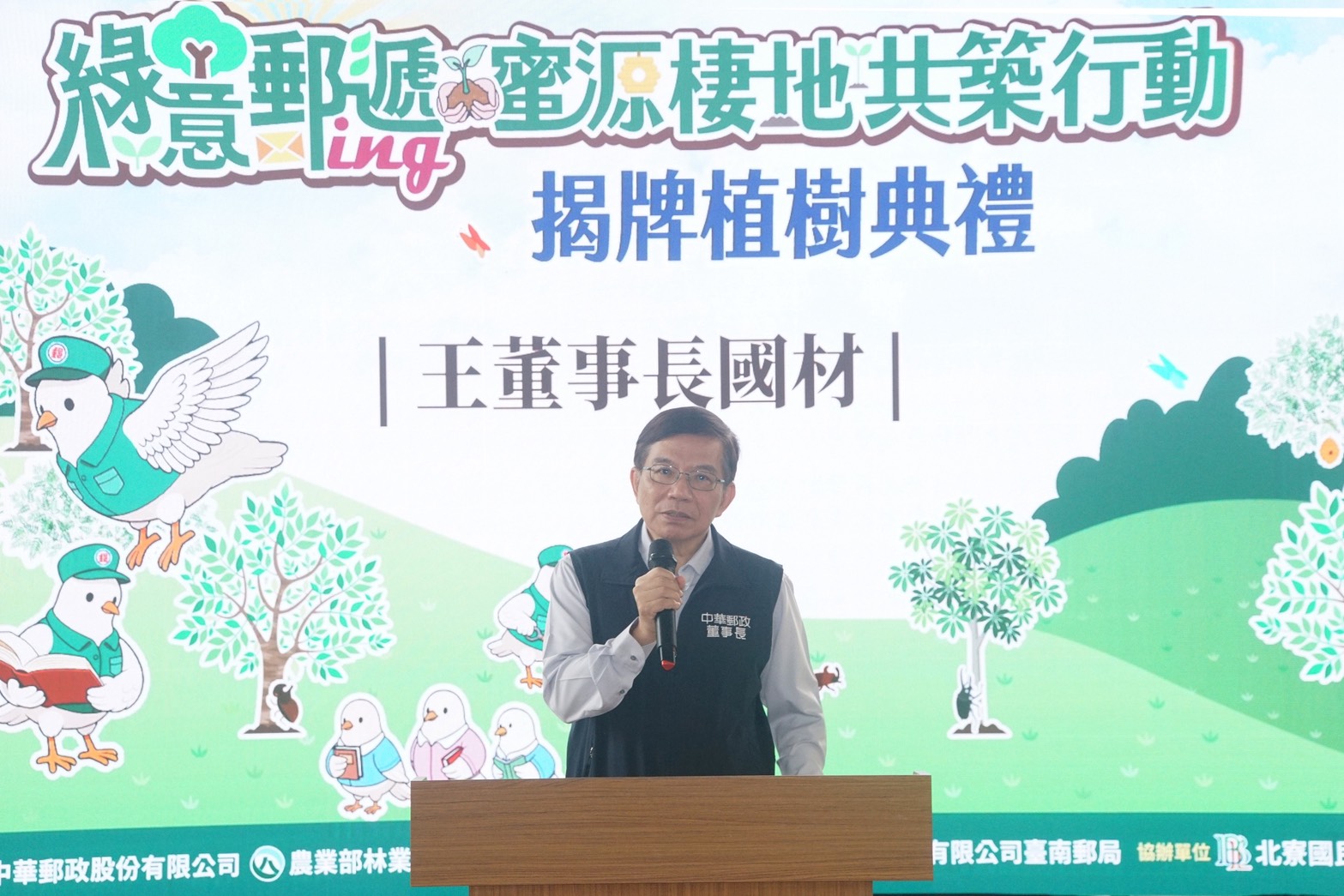 圖說一：中華郵政公司董事長王國材致詞