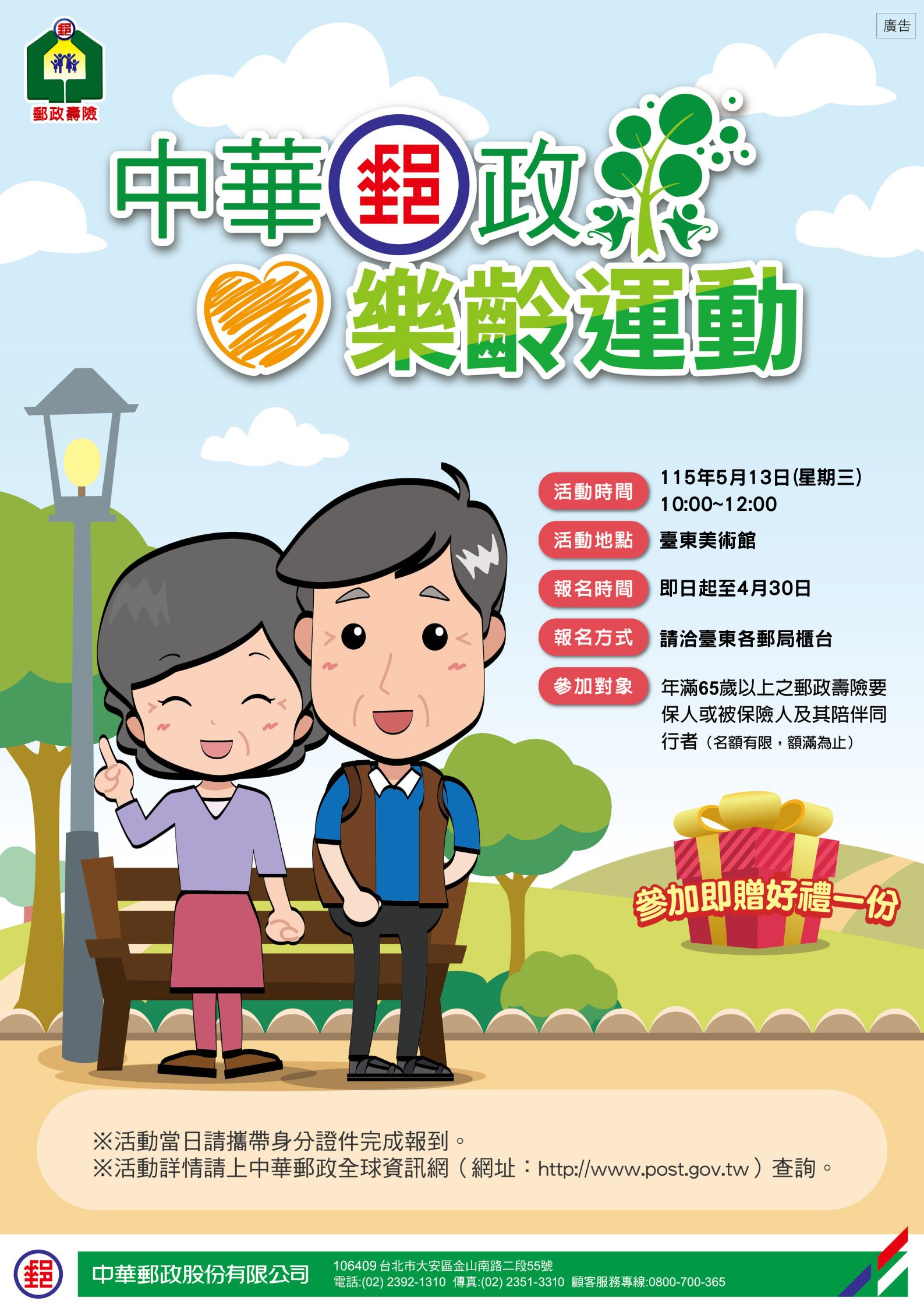 台東郵局樂齡運動