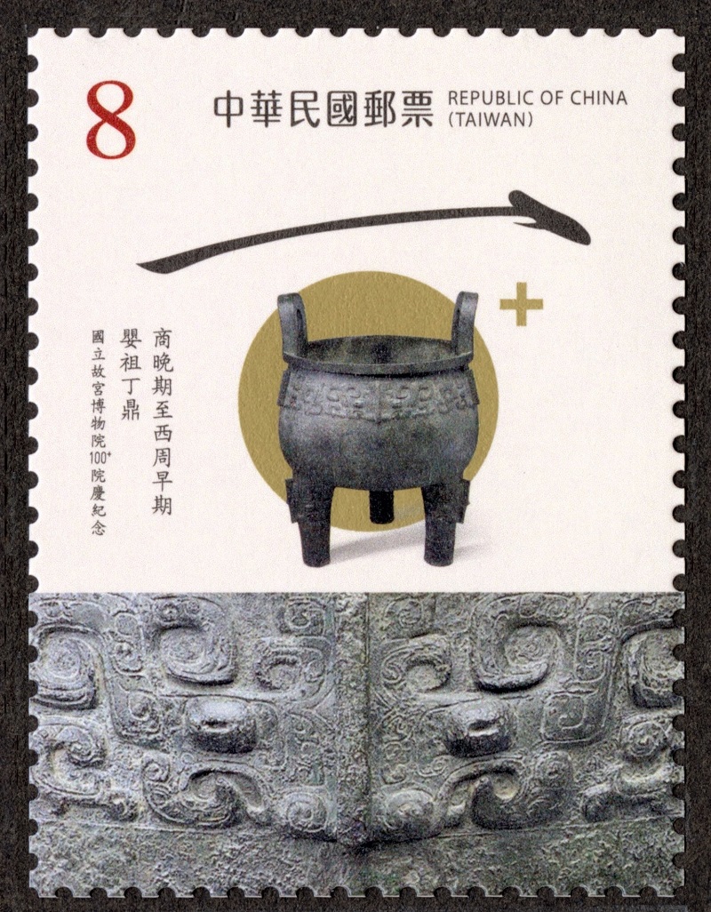 The 100th Anniversary of the National Palace Museum Commemorative Issue