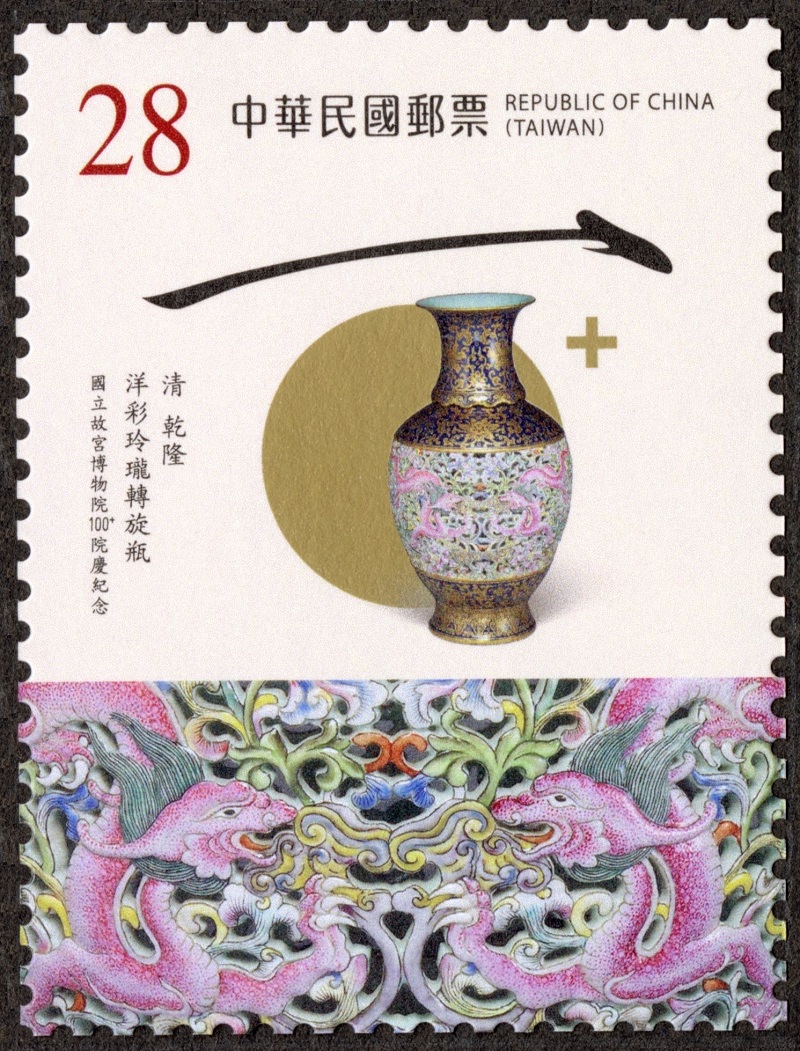 The 100th Anniversary of the National Palace Museum Commemorative Issue