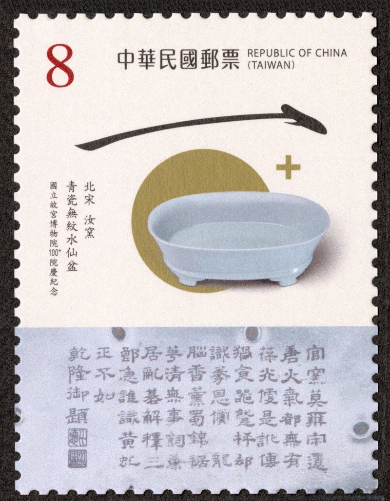 The 100th Anniversary of the National Palace Museum Commemorative Issue