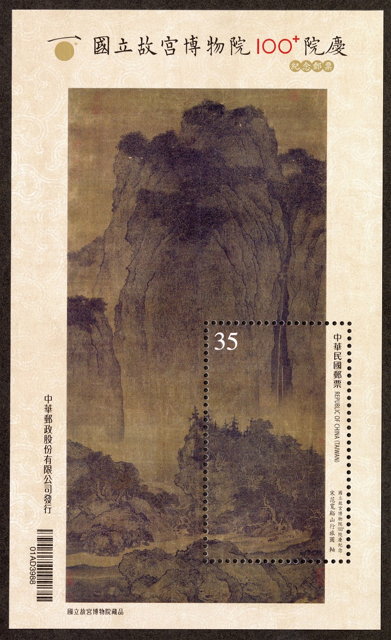 The 100th Anniversary of the National Palace Museum Commemorative Issue