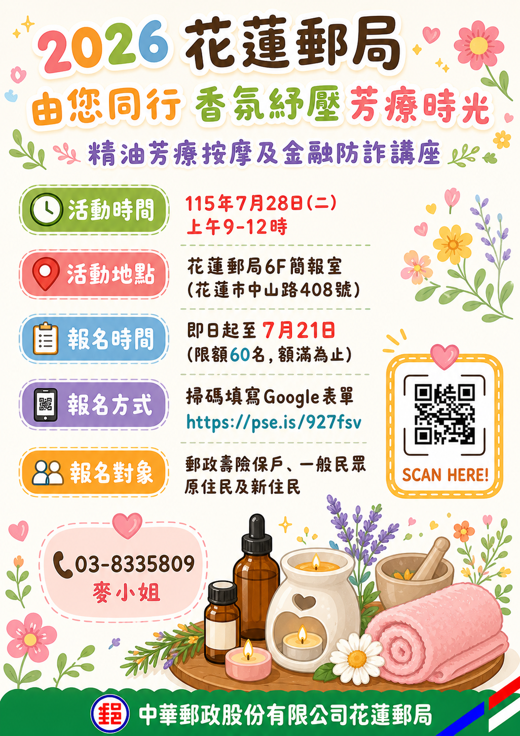 花蓮郵局115年「郵政壽險交流座談會」活動公告