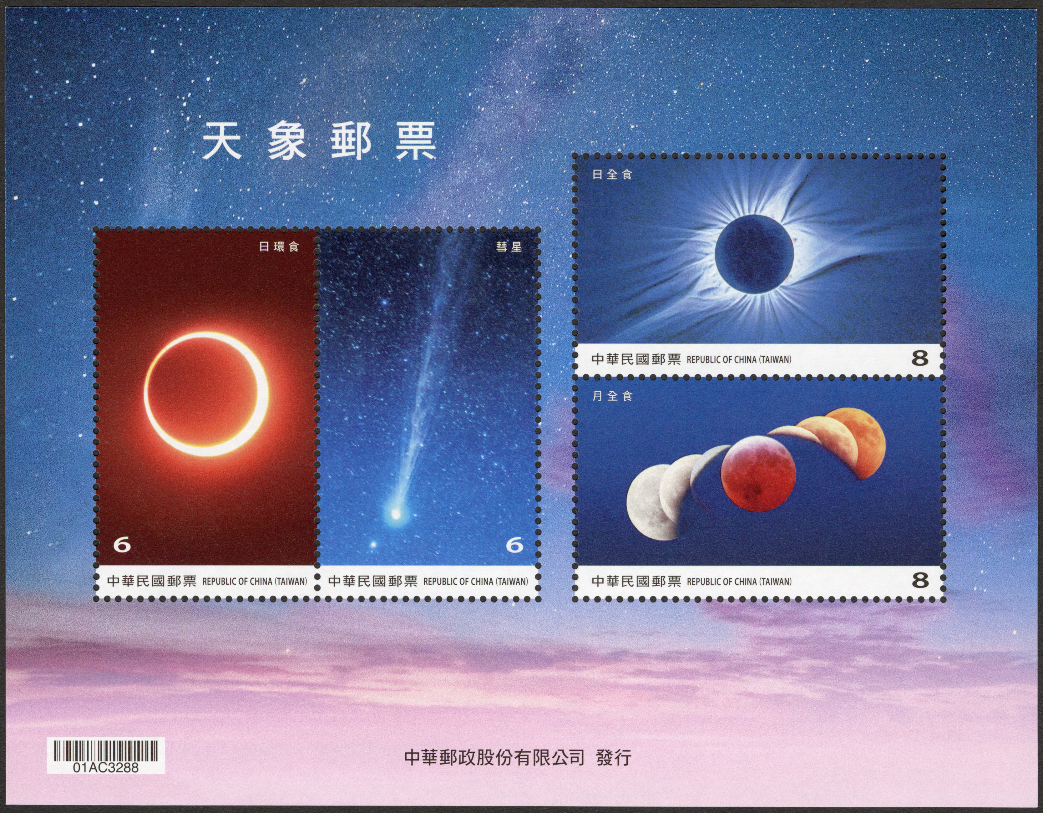 Astronomy Postage Stamps