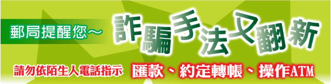 反詐騙文宣下載