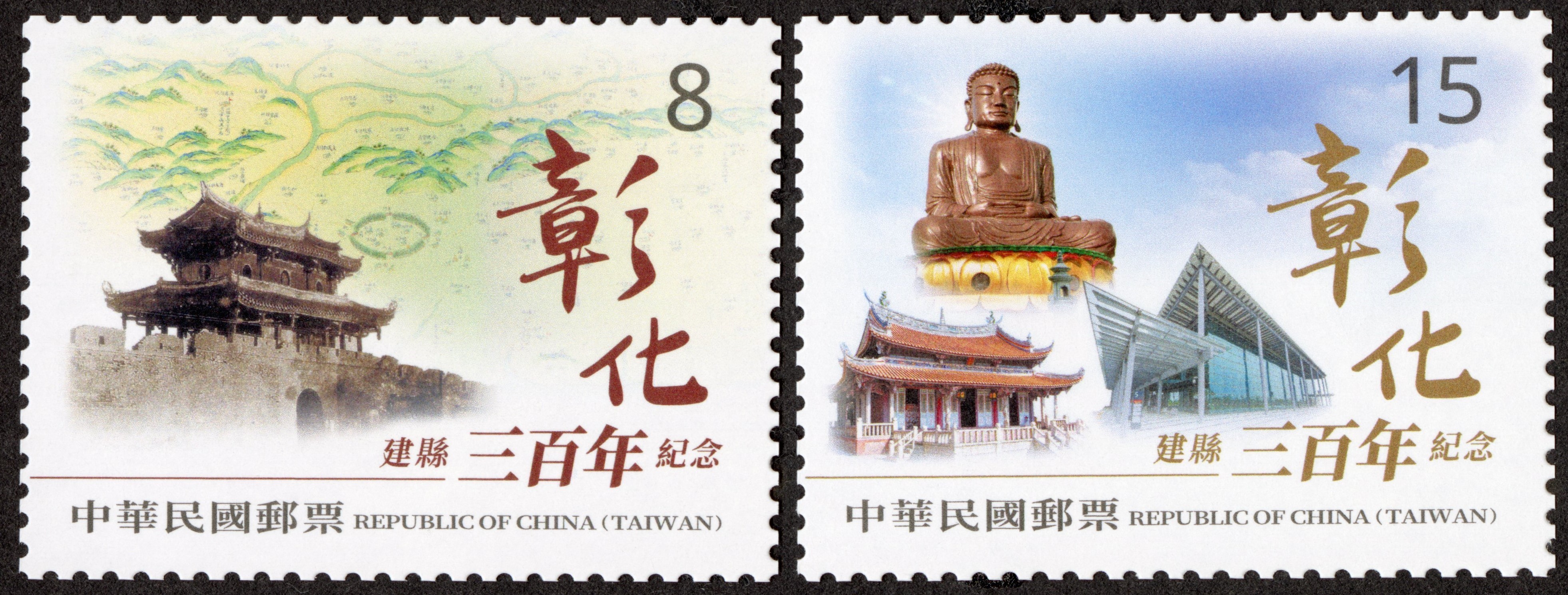 The Formation of Changhua County 300th Anniversary Commemorative Issue