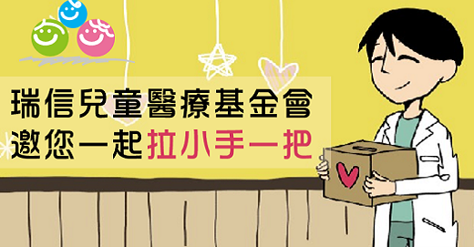 瑞信兒童醫療基金會
