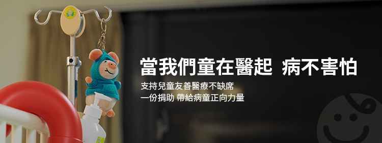 當我們童在醫起