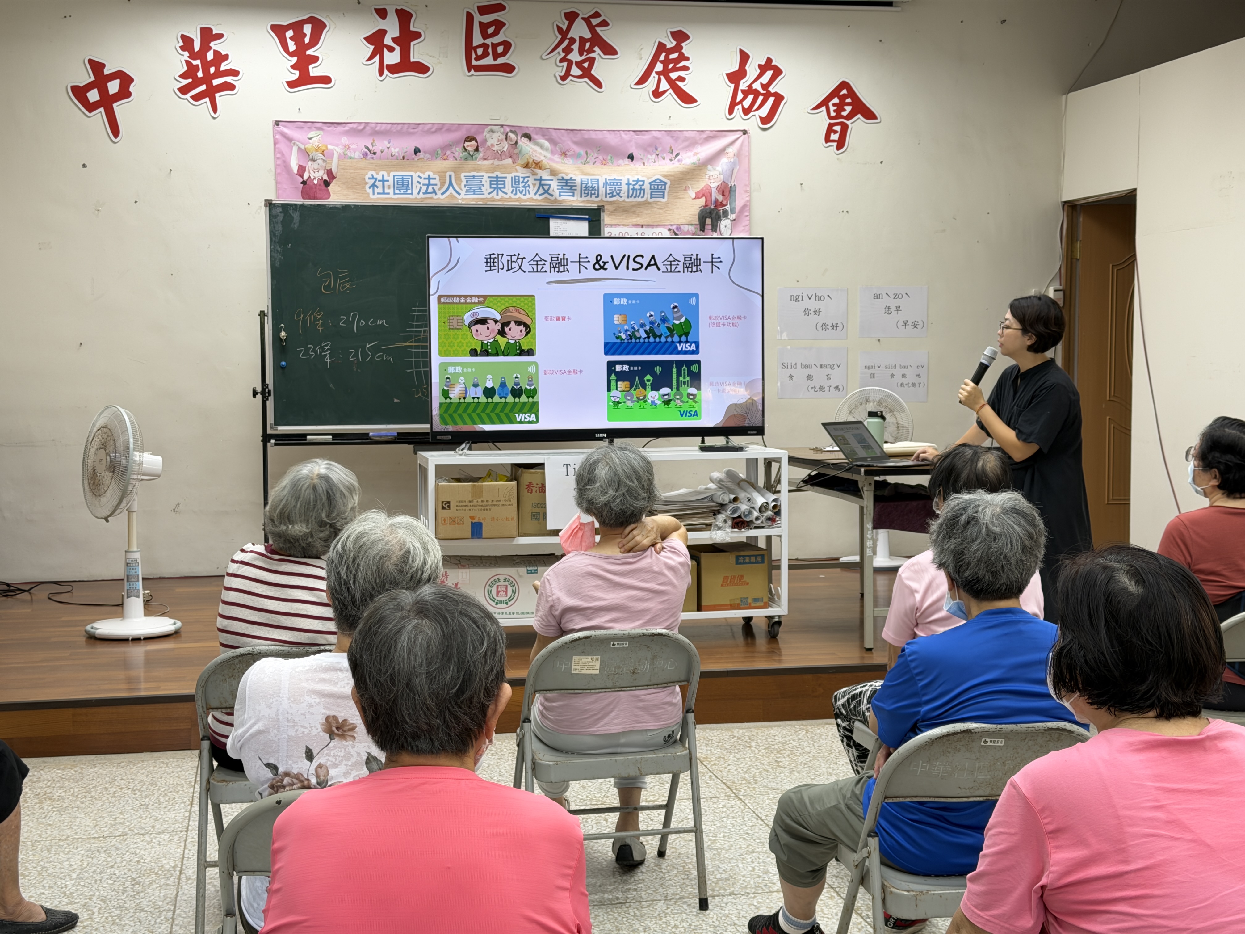 臺東郵局辦理友善關懷協會中華據點金融知識講座