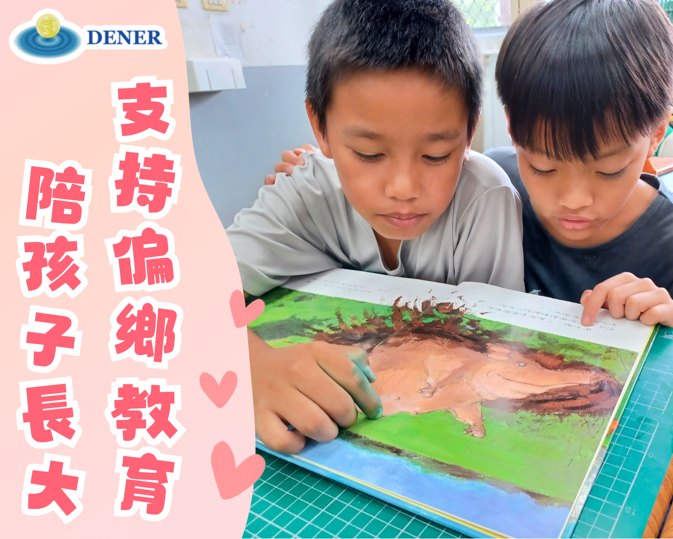 社團法人德內ㄦ國際兒童助學會