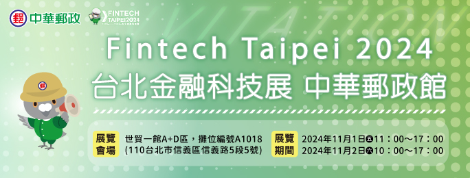 「Fintech Taipei 2024 台北金融科技展」活動