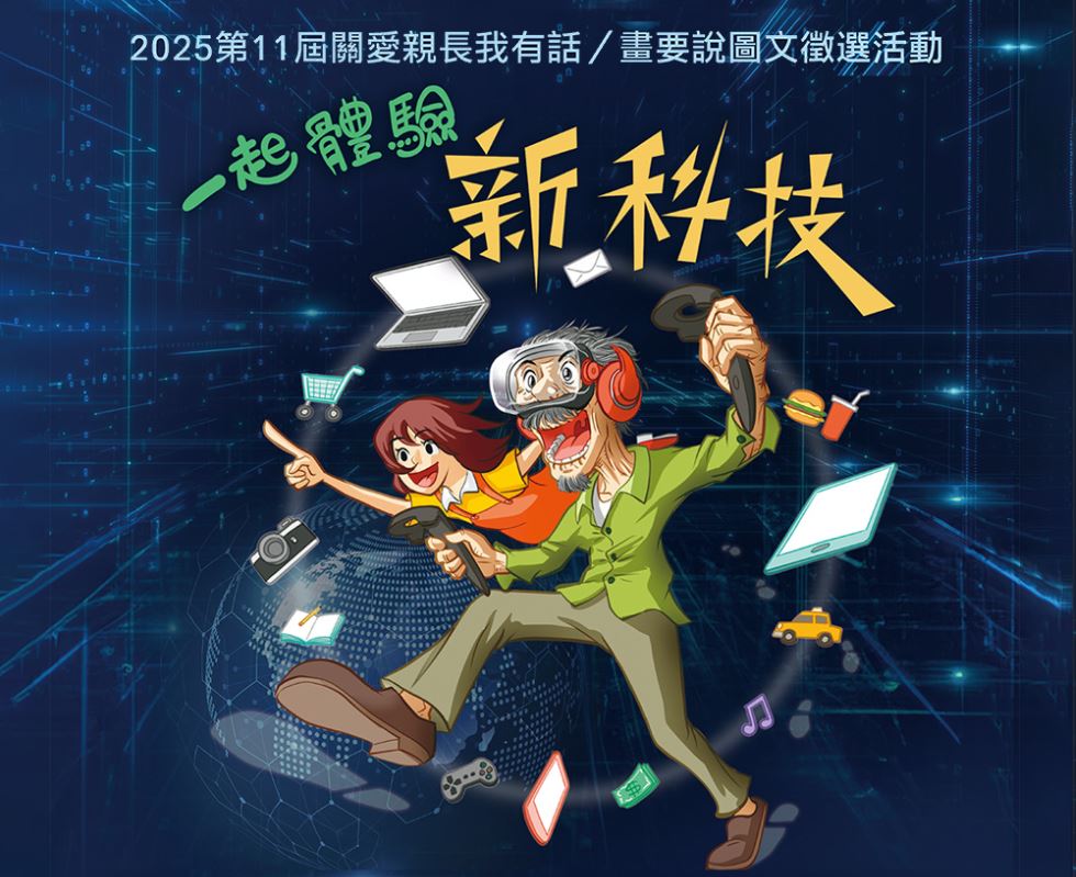 國語日報社第11屆「關愛親長我有話/畫要說」圖文徵選
