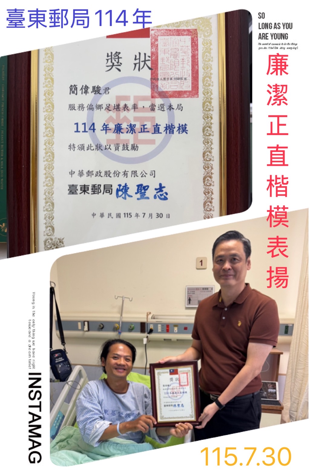 114年臺東郵局廉潔正直楷模人員頒獎