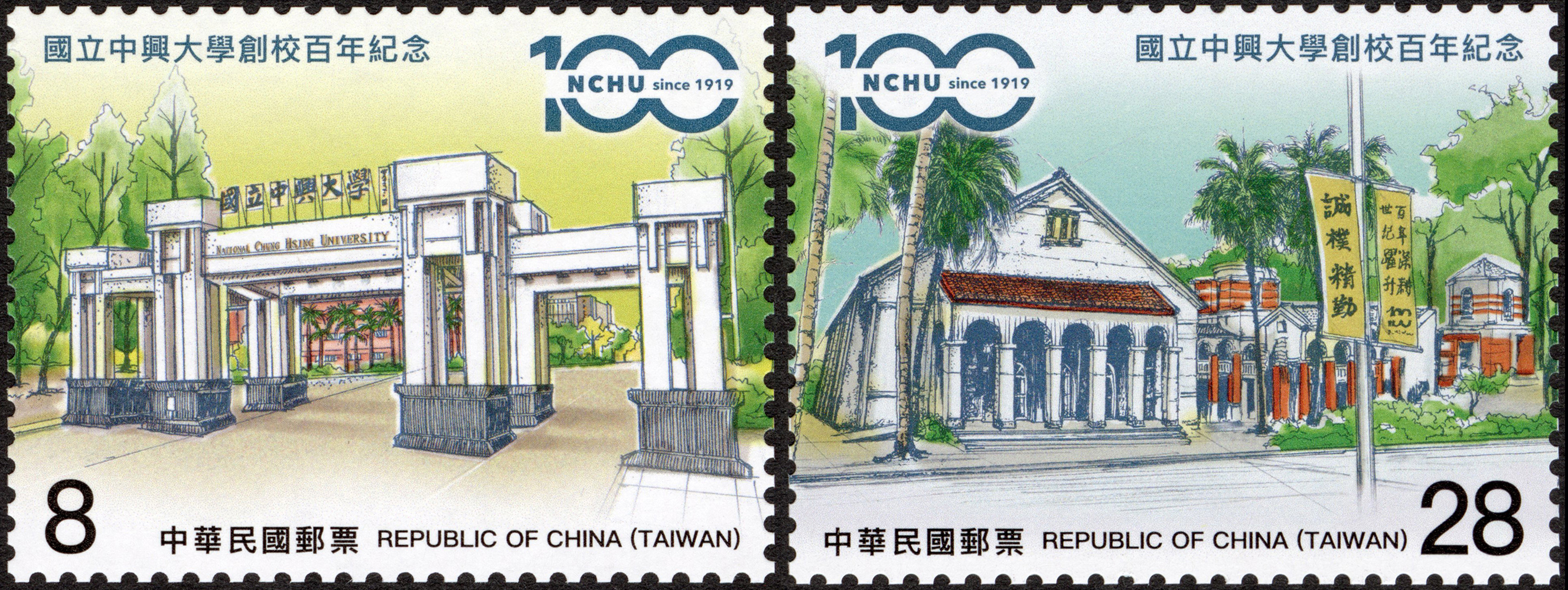 National Chung Hsing University 100th Anniversary Commemorative Issue