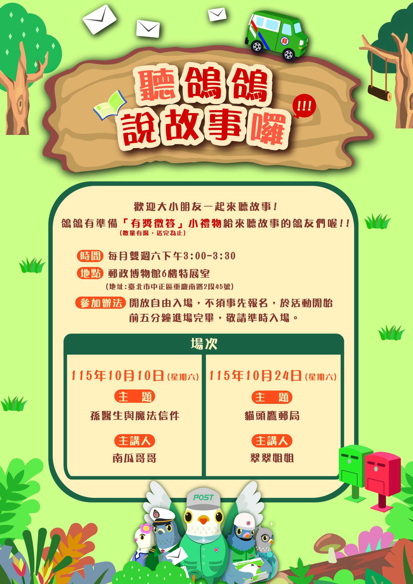聽鴿鴿說故事囉!!!