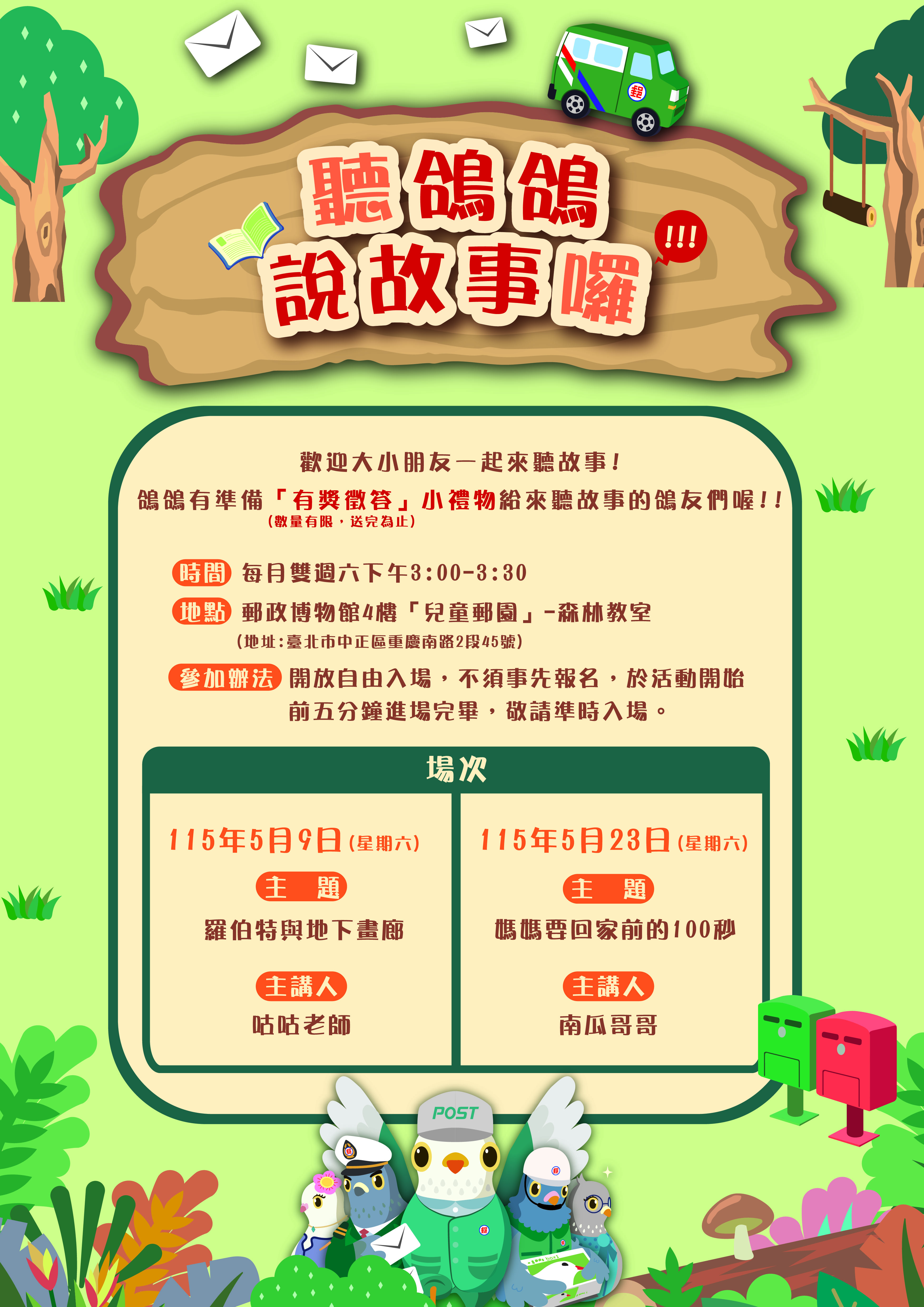 聽鴿鴿說故事囉!!!