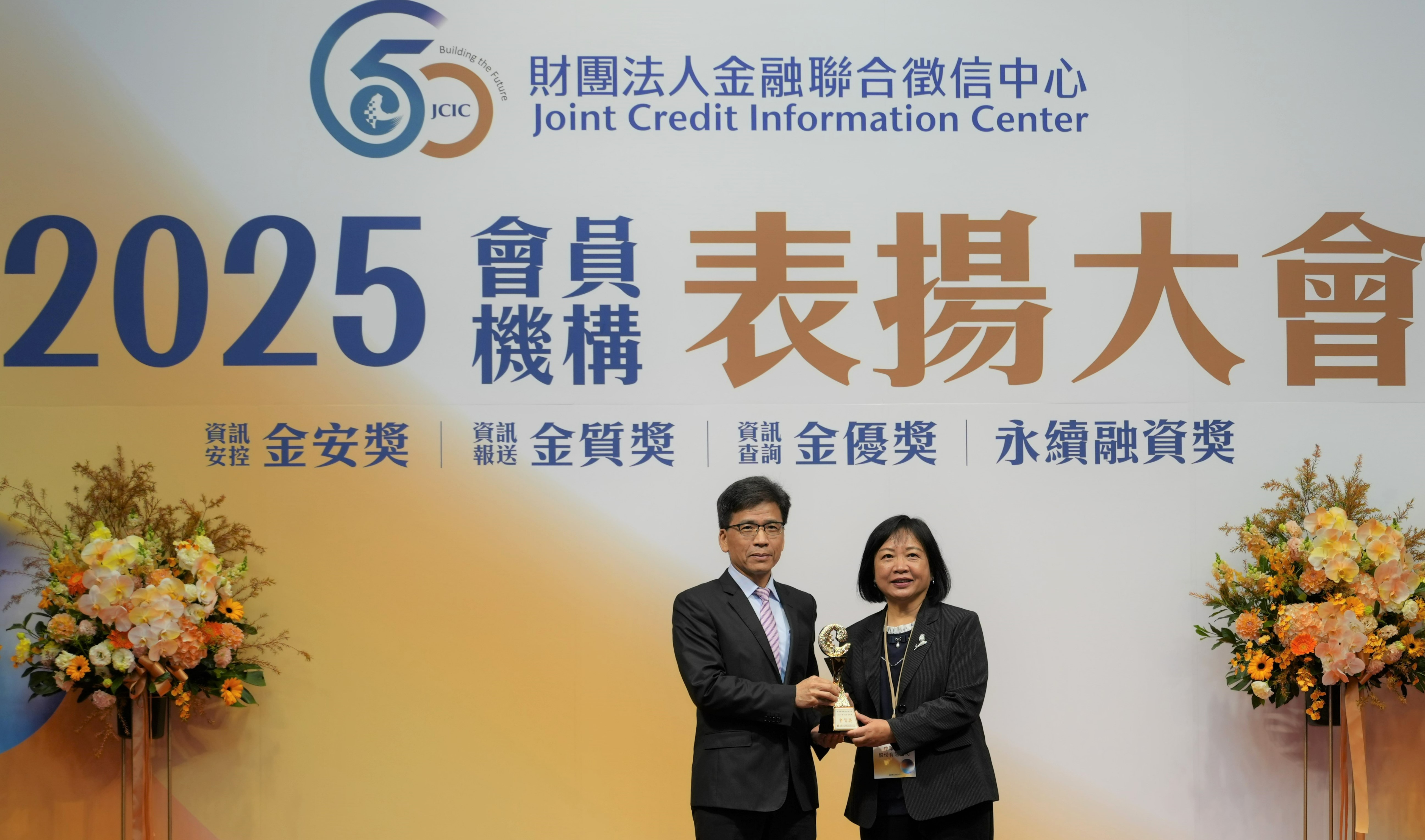 中華郵政獲頒114年度「金質獎&ndash;授信資料類」績優機構