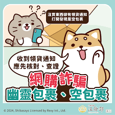 內政部警政署反詐騙宣導