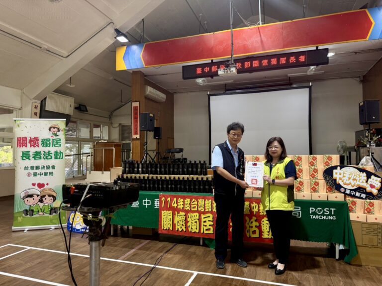 財團法人台灣郵政協會暨臺中郵局關懷獨居長者 辦理仁愛之家「中秋節關懷獨居長者」公益活動