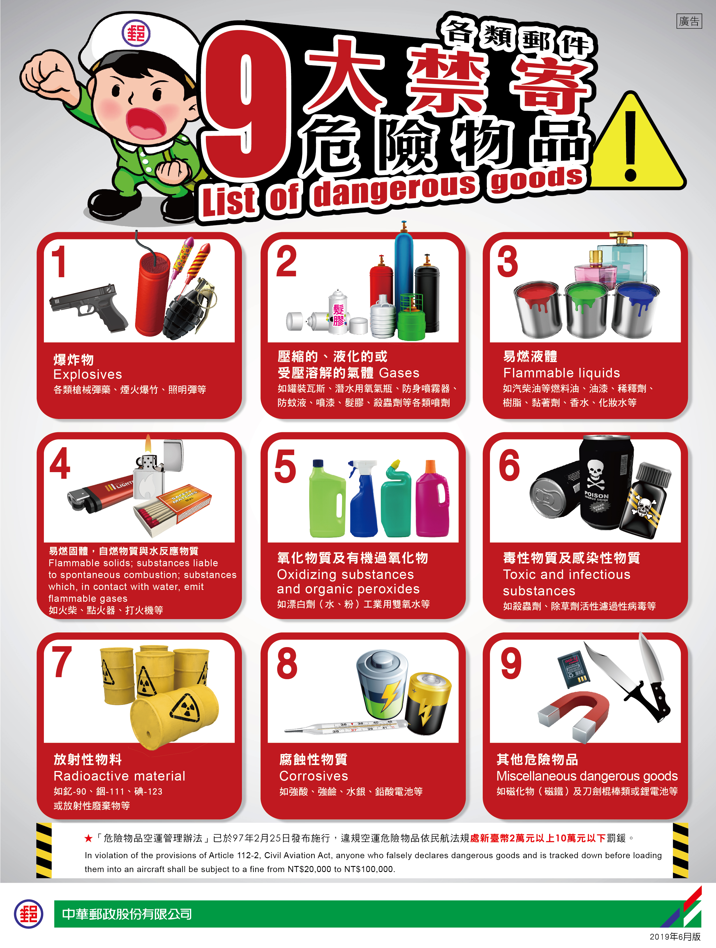 中華郵政全球資訊網 查詢專區 禁寄物品 含各國 及危險物品