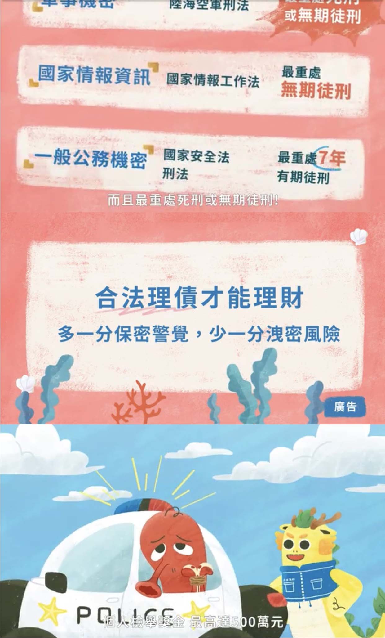 海洋委員會海巡署「神鬼當鋪-公務機密篇」動畫短片